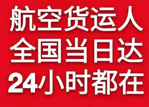 赛乌素航空货运货物、航空货运:物流行业各岗位招聘